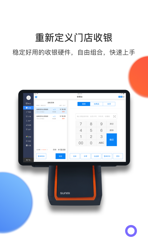 有赞零售HDv5.29.1截图4