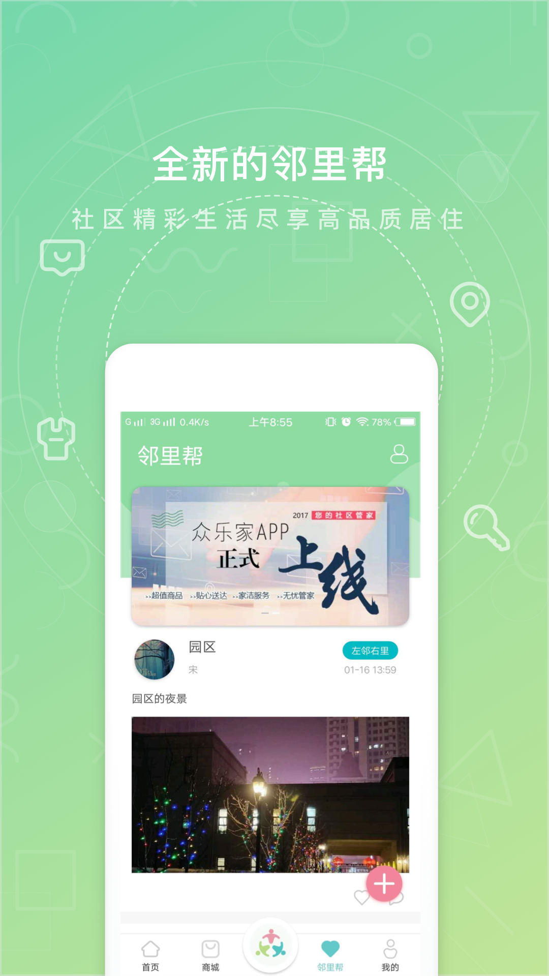 众乐家v3.4.7截图2