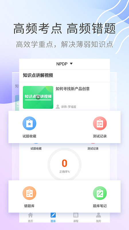 NPDP产品经理v2.8.1截图5