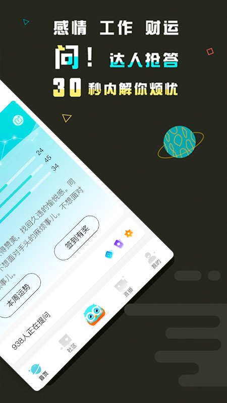 测测星座v8.4.0截图2