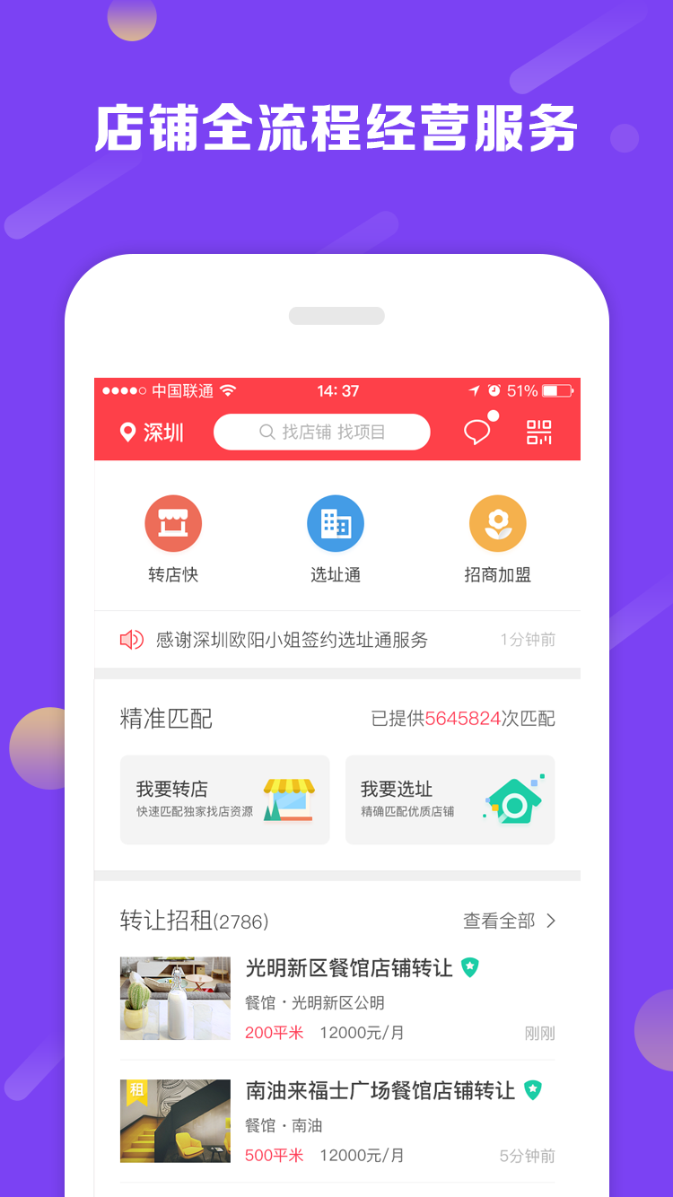 铺铺旺v3.3.0截图1