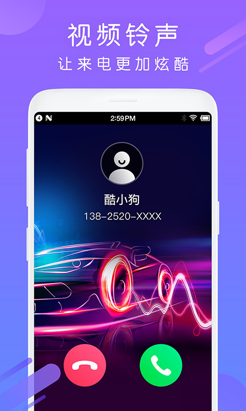 酷狗铃声v4.5.4截图1