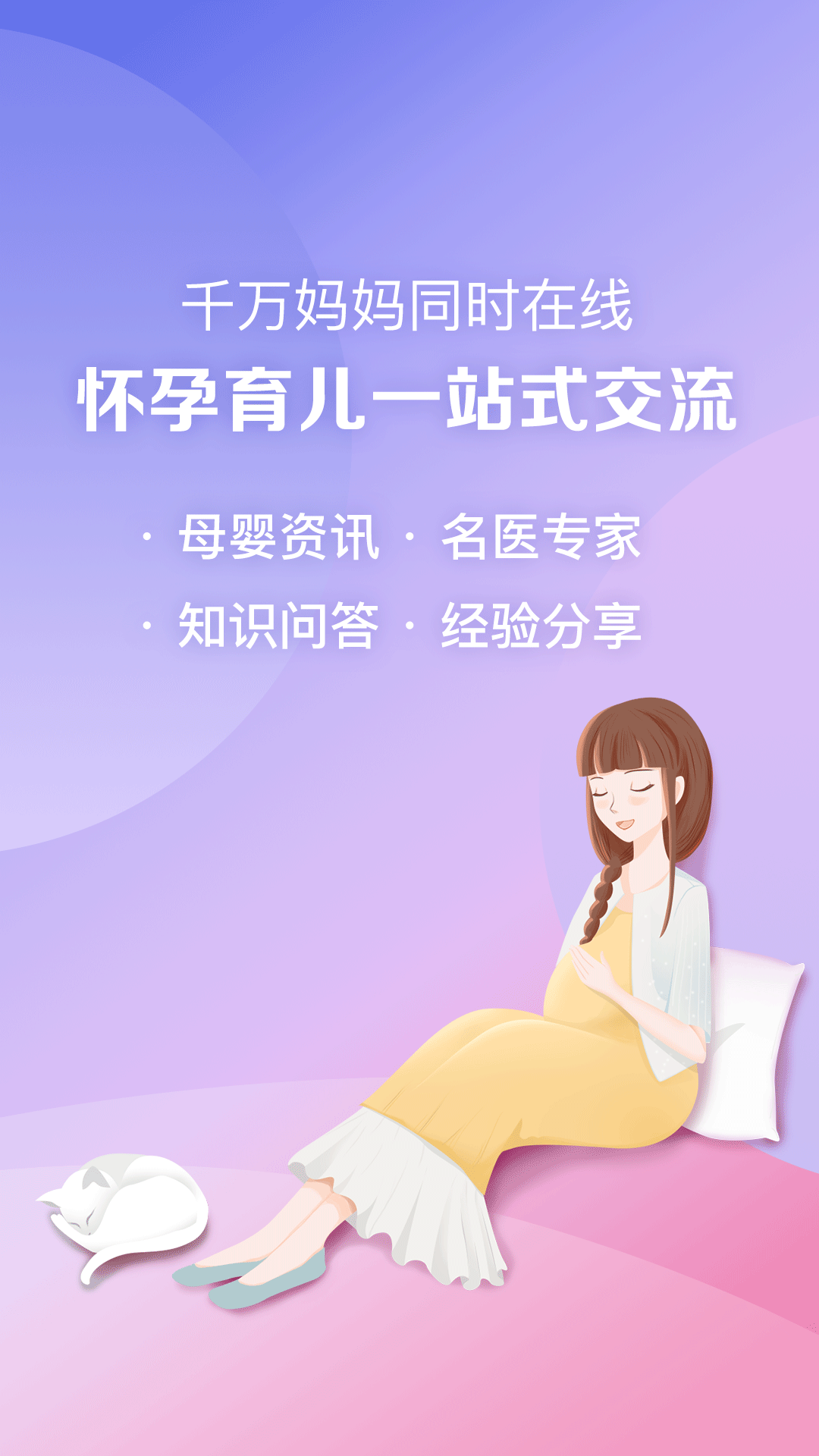 妈妈社区v8.9.5截图1