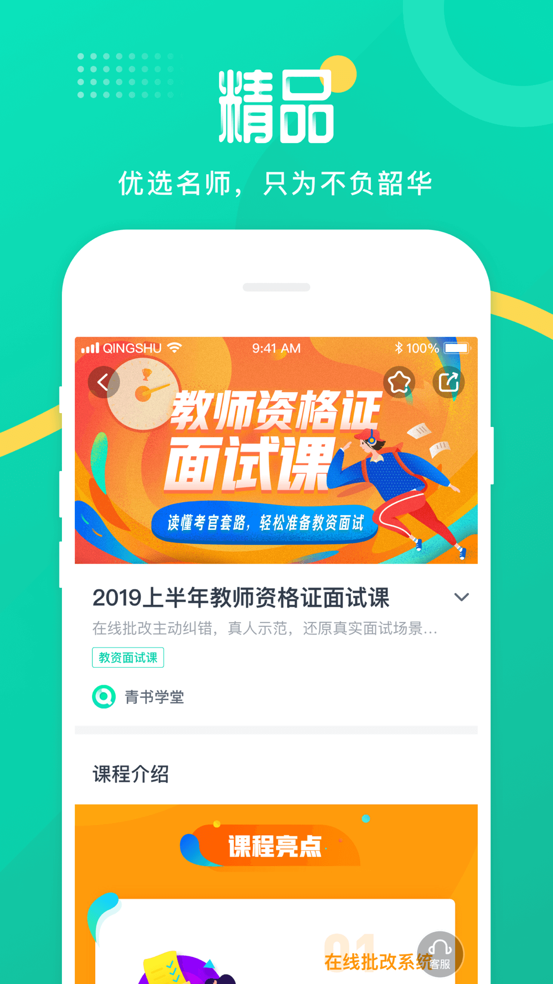 青书学堂v19.11.2截图3