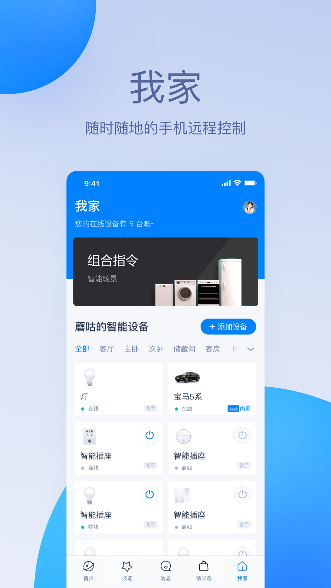 天猫精灵v3.23.2截图5