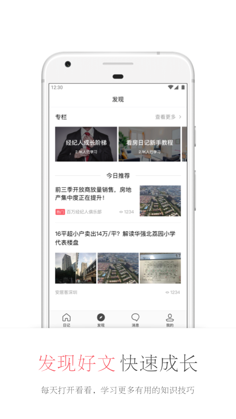 看房日记v6.13.3截图3