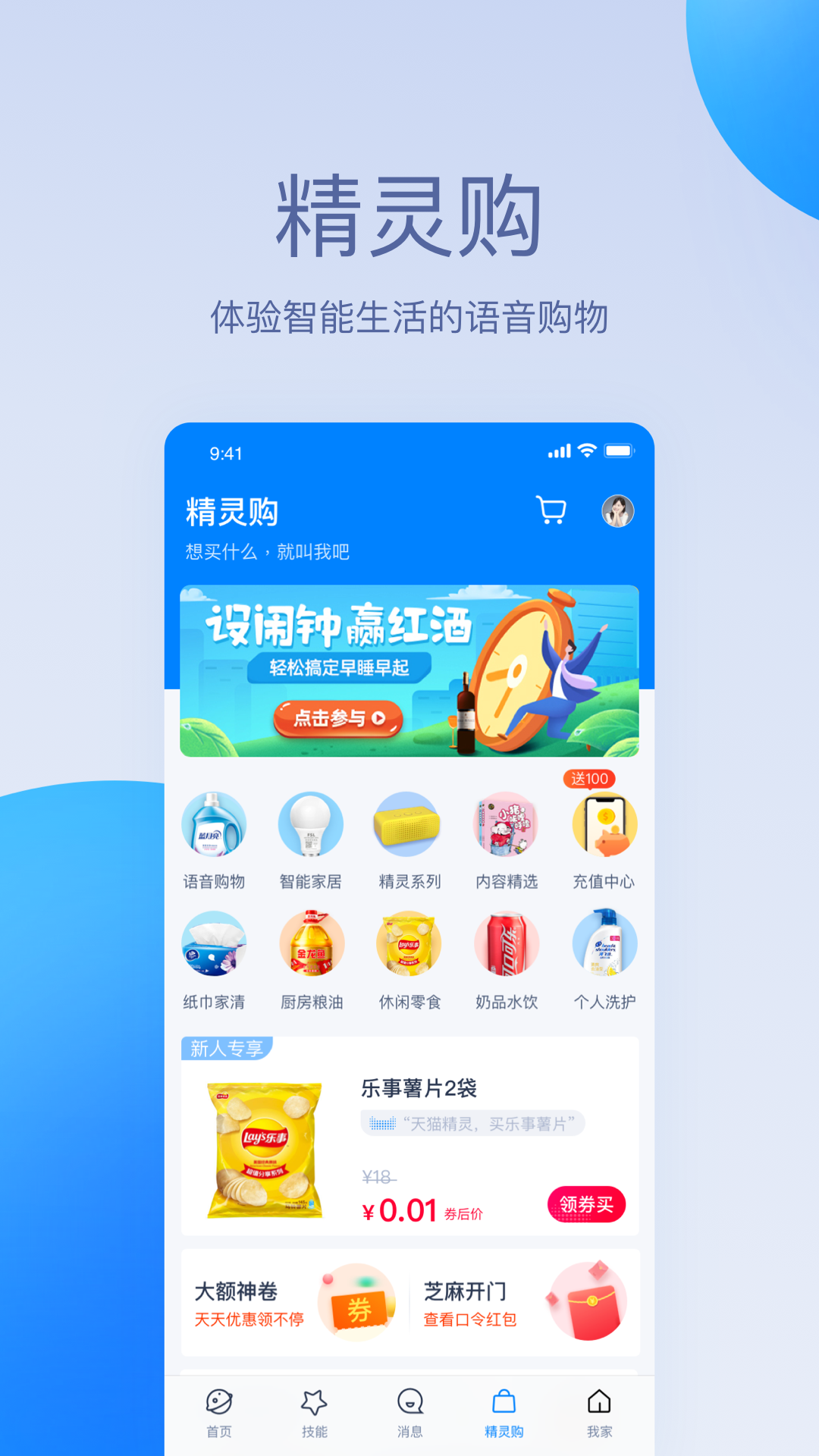 天猫精灵v3.23.2截图4