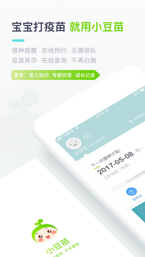 小豆苗v5.5.4截图1