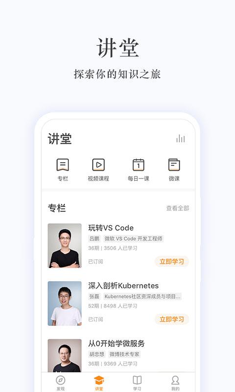 极客时间v2.6.0截图2