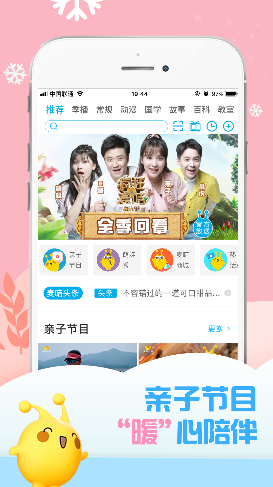 麦咭TVv2.6.2截图1