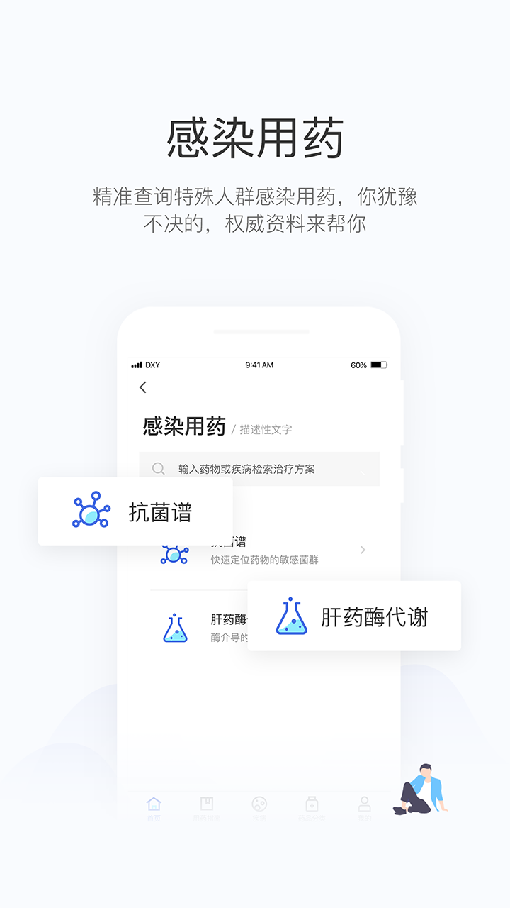 用药助手v10.6.2截图3