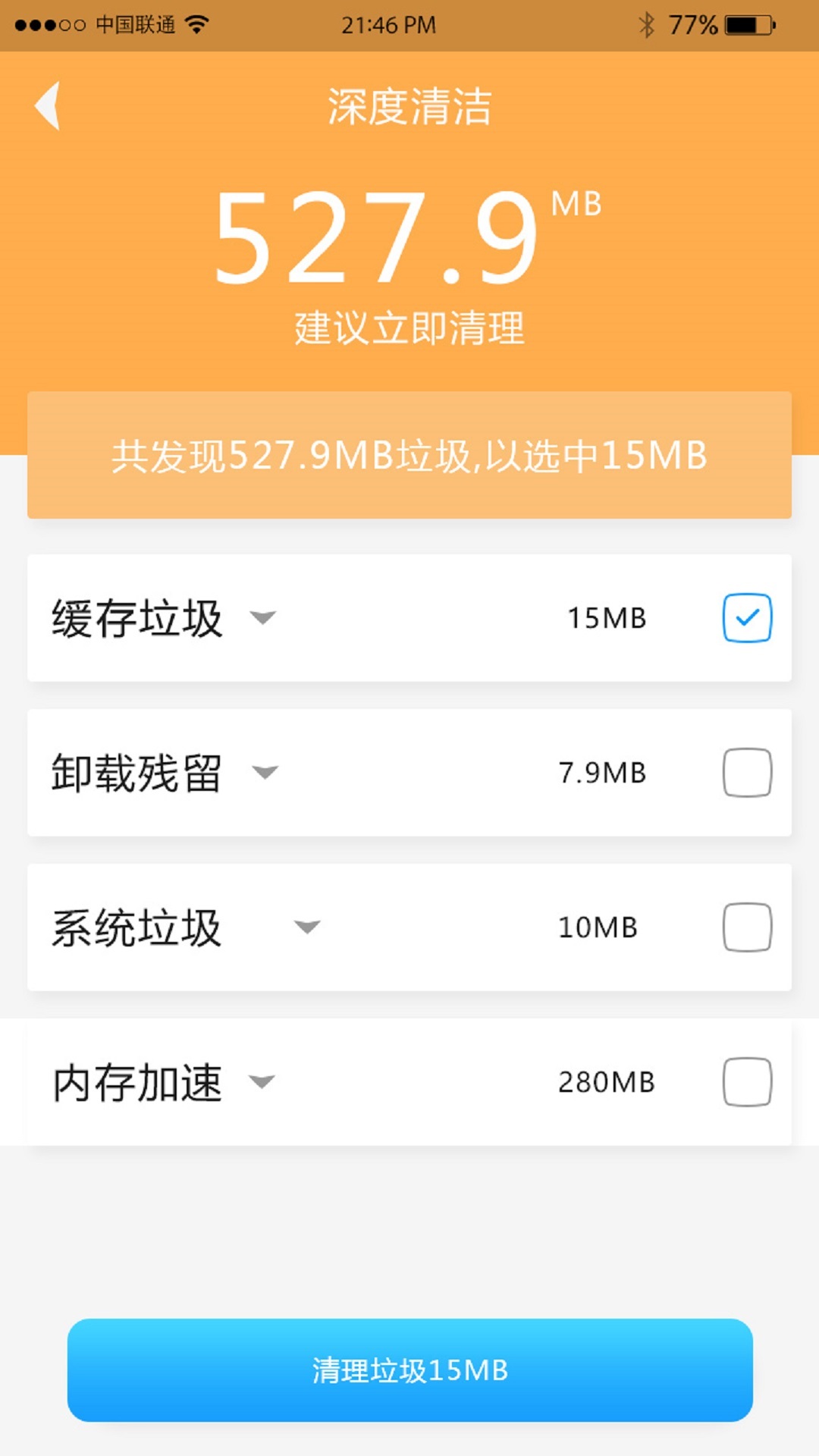 快速充电器v3.1.6截图2