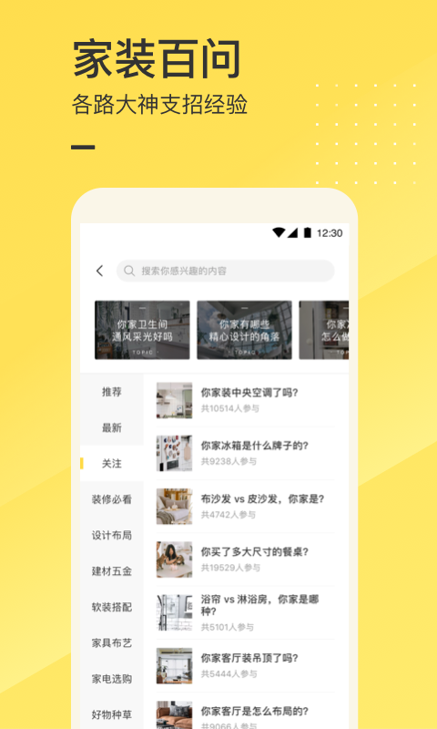 一兜糖家居v4.8.1截图4