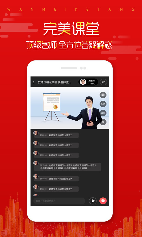 在线直播课堂v1.3.23截图4