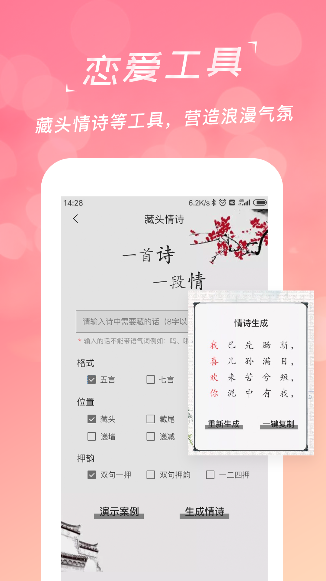 恋爱聊天话术学堂v1.3.0截图3