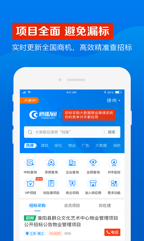 鹰眼通v1.0.3截图2