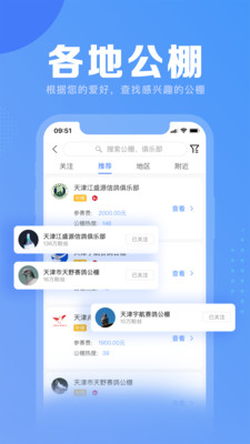 信鸽纵横v2.1.1截图3