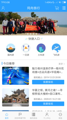 凤凰旅行截图1