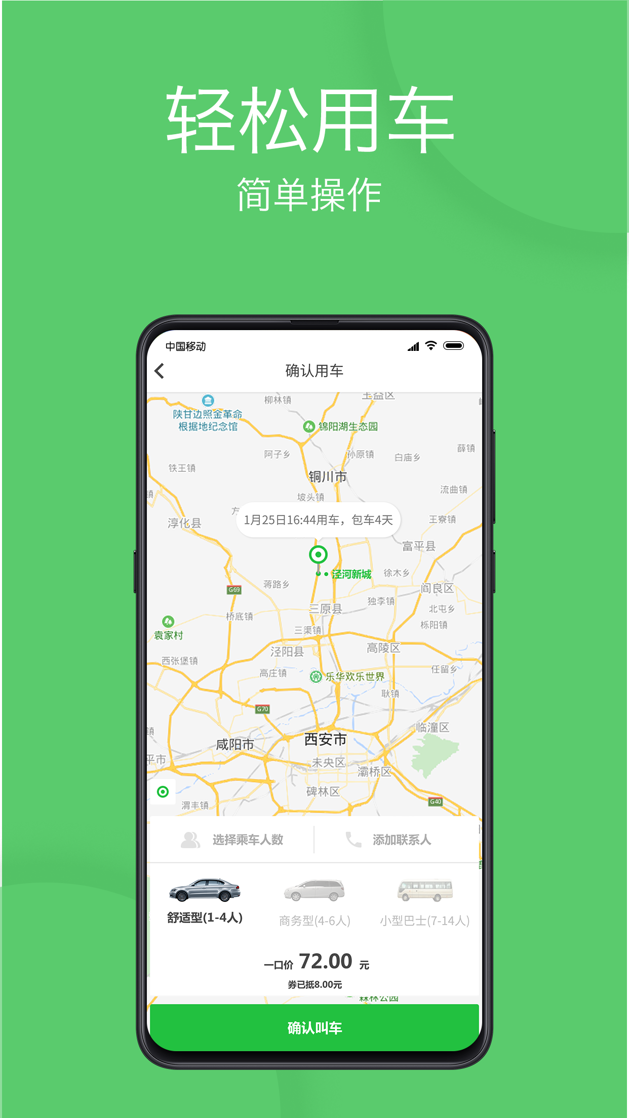 优e出行v1.6.8截图2