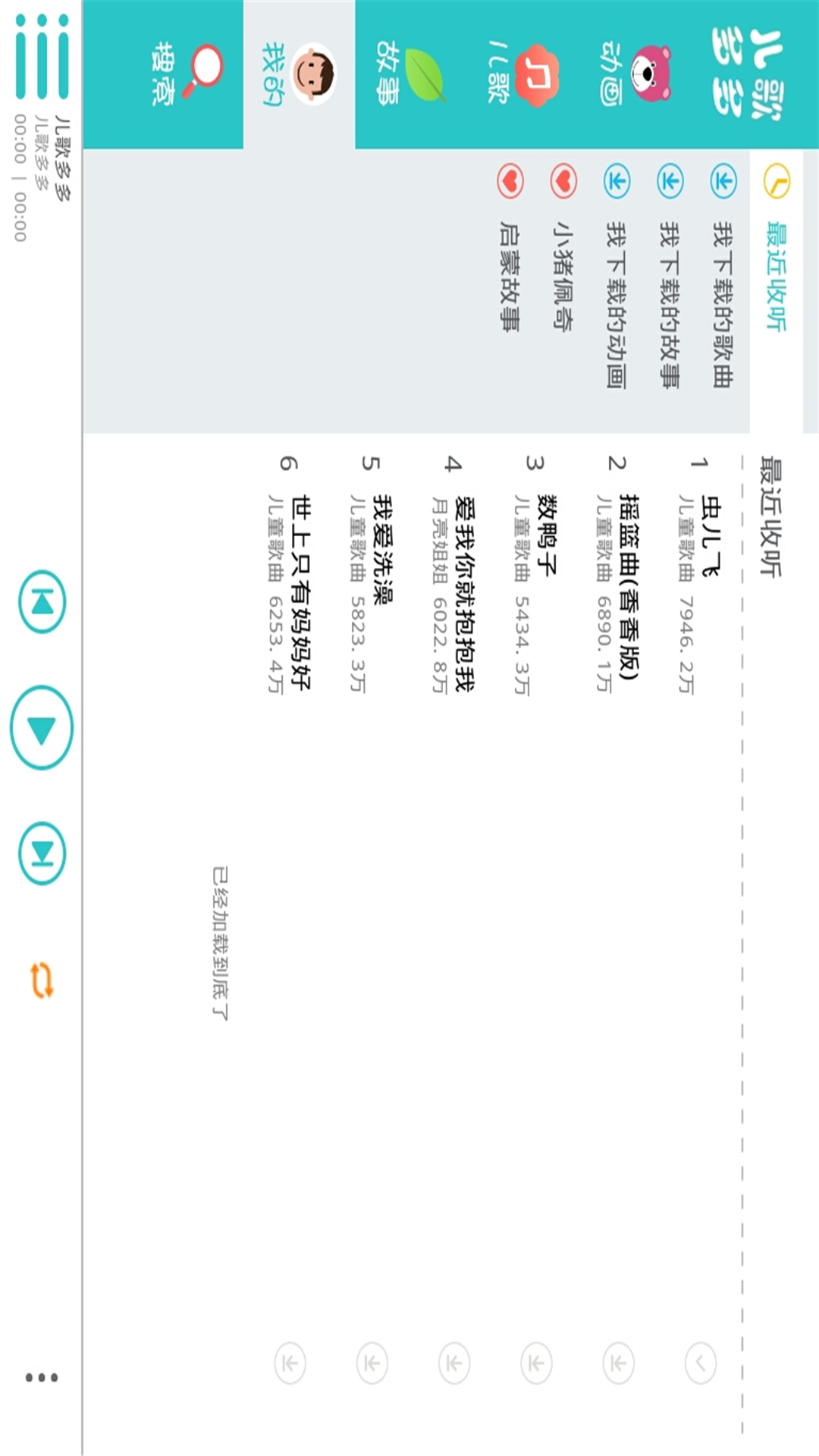 儿歌多多HDv1.9.6.0截图4