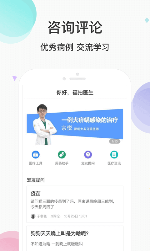 宠医云医生端截图1