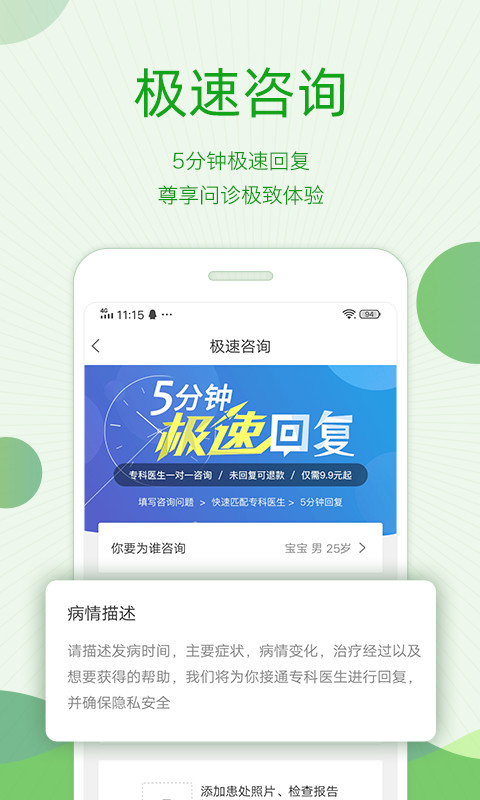 快速问医生v10.4.1截图2