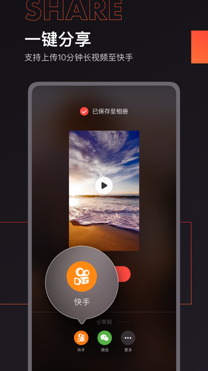 快影v4.3.1.403101截图5