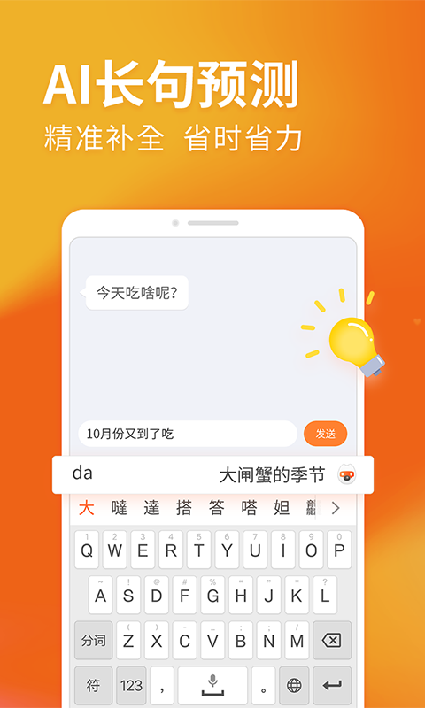 搜狗输入法v10.1截图3
