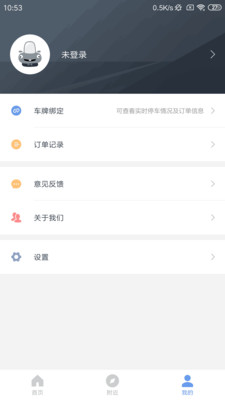 宁停车v2.0.0截图3