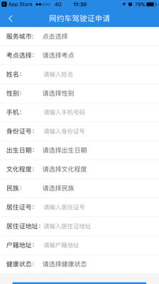 网约车报名系统截图3