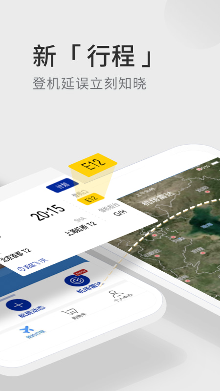 航班管家v7.6.3截图3