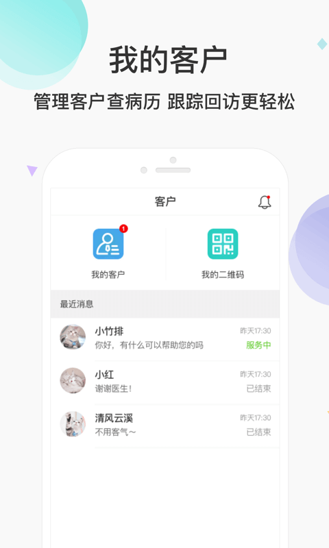 宠医云医生端截图5