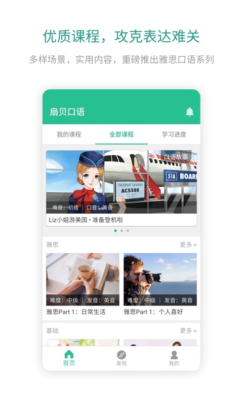 扇贝口语v1.8.103截图2