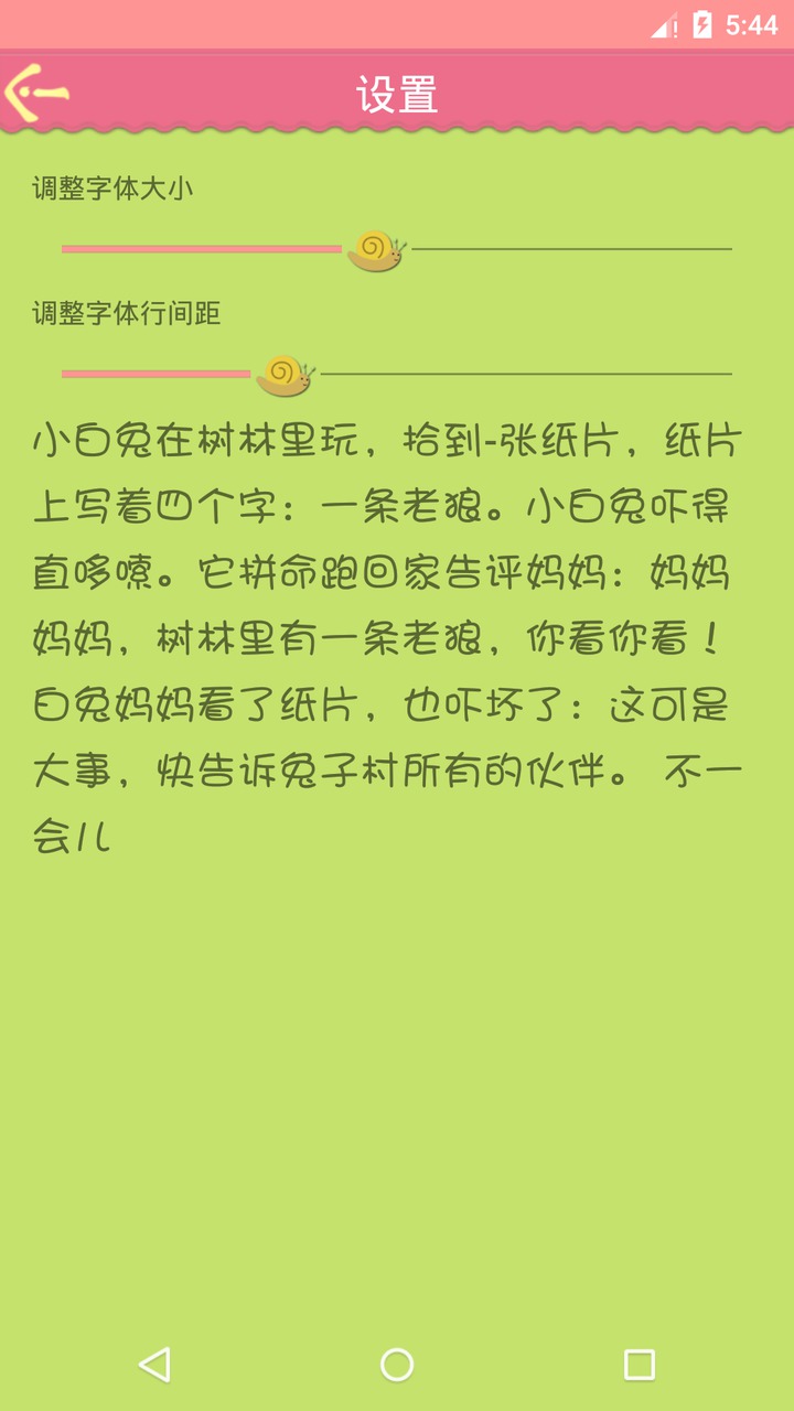 宝宝睡前故事大全截图4