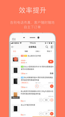 订货宝3.0v3.11.1411截图2