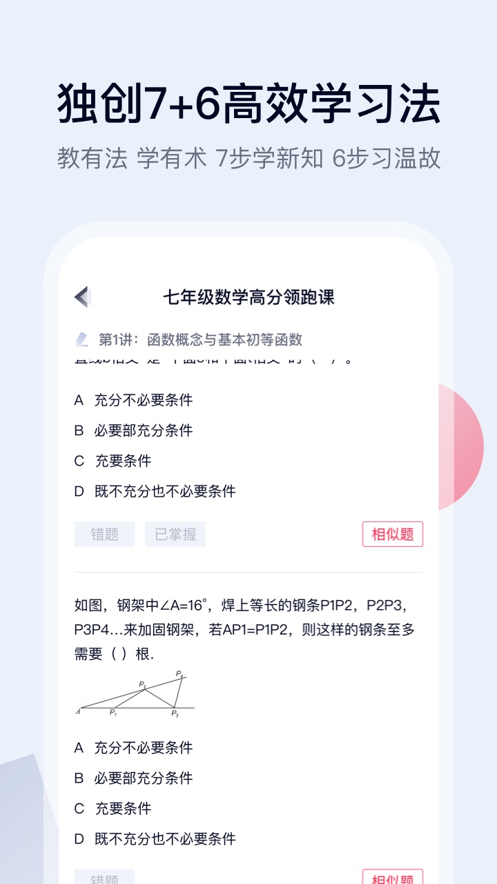 高途课堂v3.1.1截图4