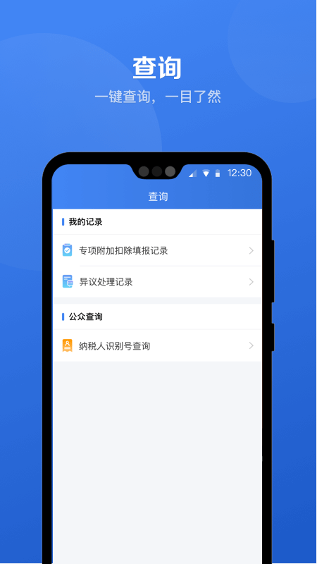 个人所得税v1.2.3截图2