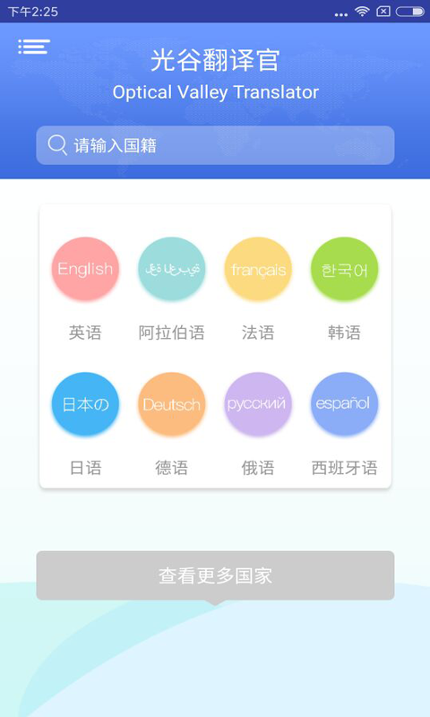 光谷翻译官截图1