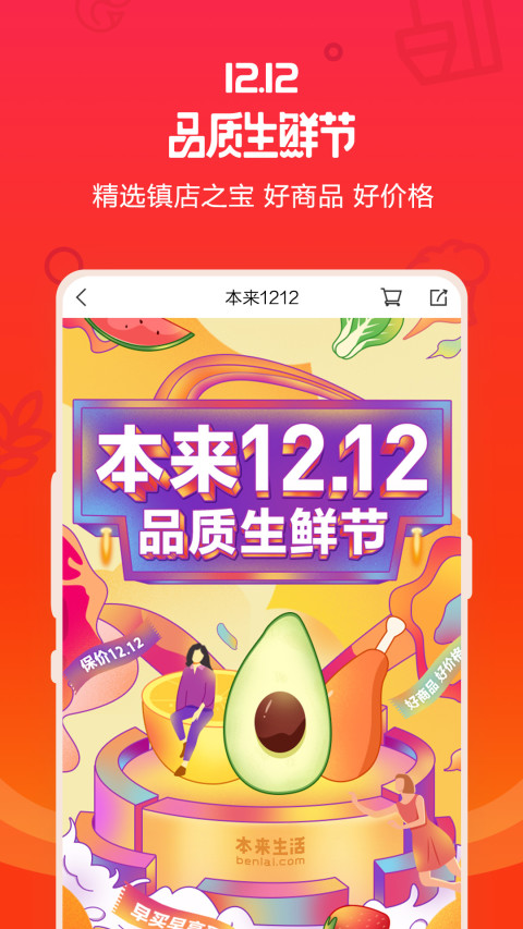 本来生活v5.2.0截图1