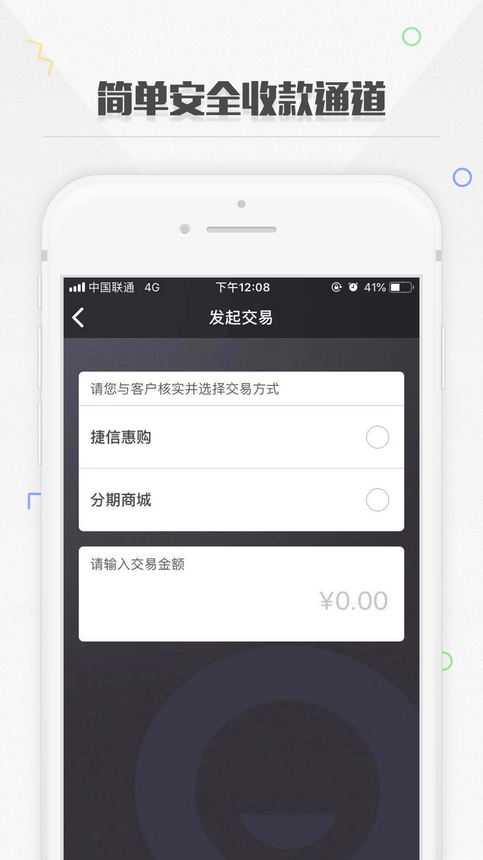 捷信金融商家v16.0截图3