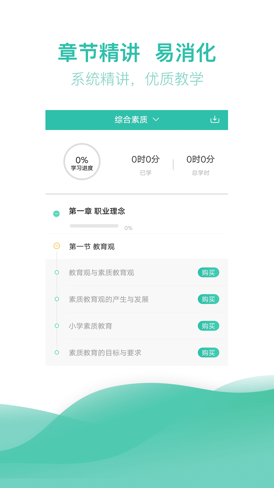 教师资格证亿题库v2.1.4截图2