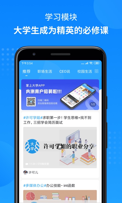 掌上大学v1.1.700截图1