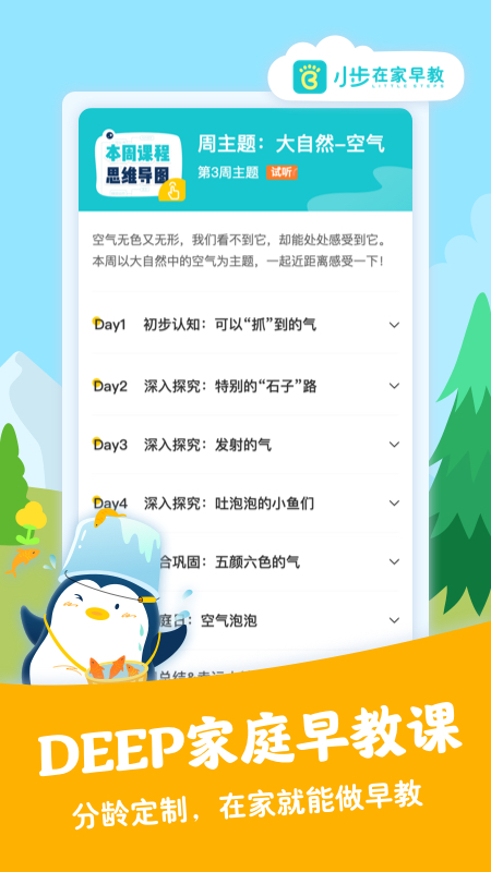 小步在家早教v4.1.4截图1