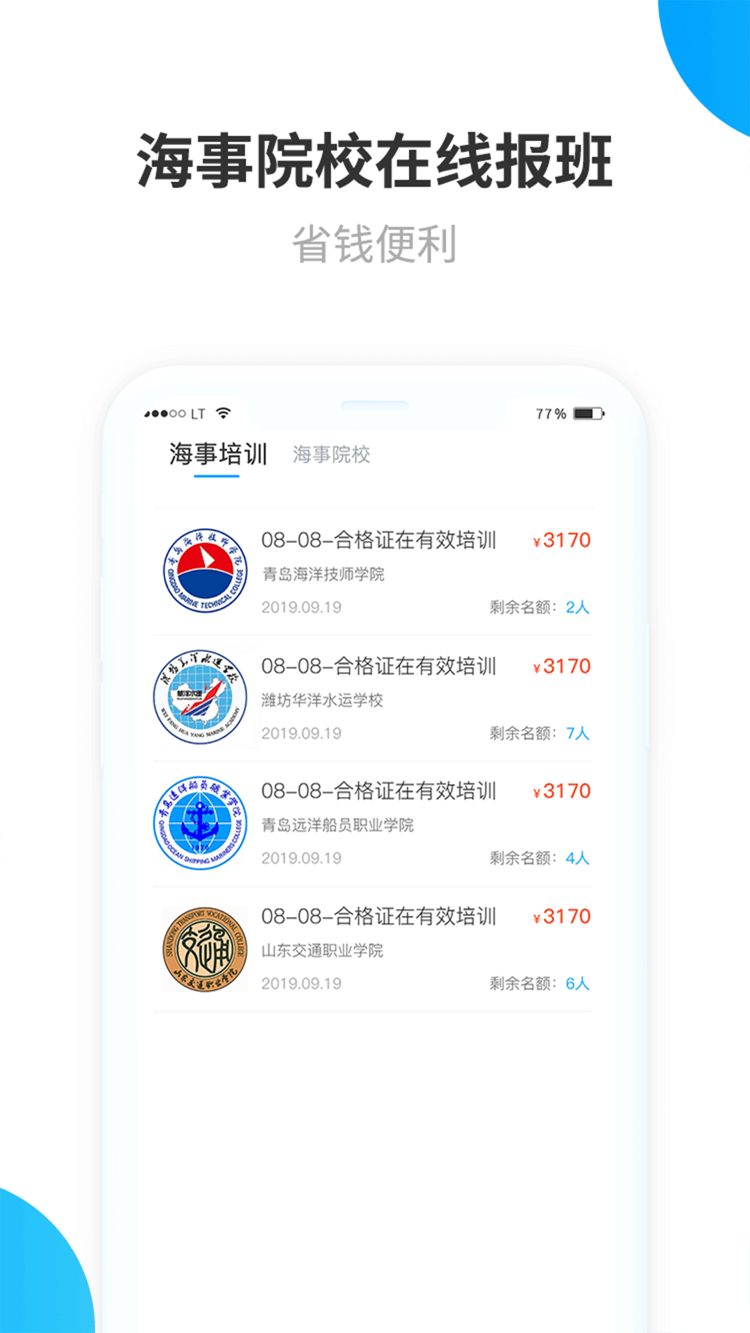 船员通v1.1.6截图4