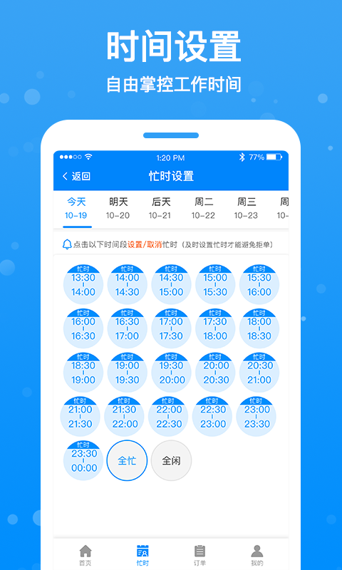 按个摩技师端v1.0.5截图3