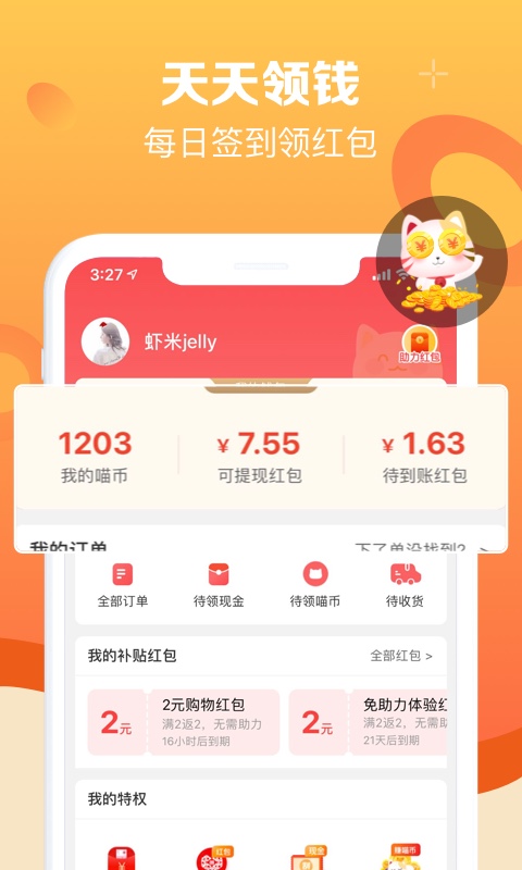 实惠喵v8.3.0截图1