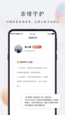 乐养侠截图3