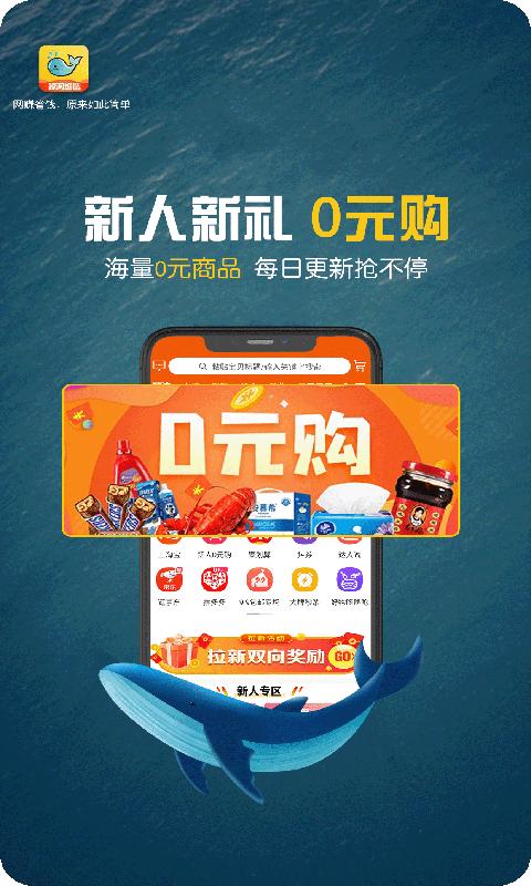 鲸淘细选v2.1.5截图1