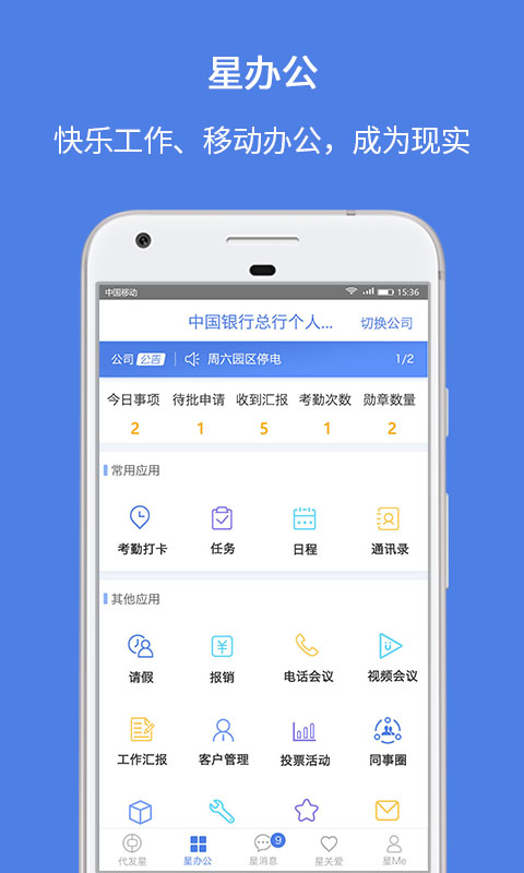 中银代发星截图2