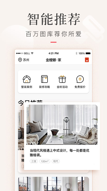 金螳螂家装修v3.4.5截图2